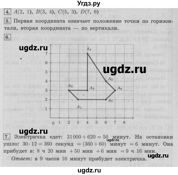 ГДЗ (Решебник №2 к учебнику 2016) по математике 4 класс Т.Е. Демидова / часть 3. страница / 65