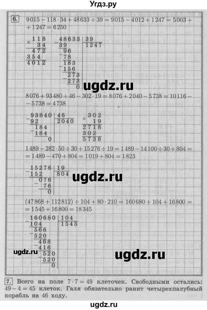 ГДЗ (Решебник №2 к учебнику 2016) по математике 4 класс Т.Е. Демидова / часть 3. страница / 67(продолжение 2)