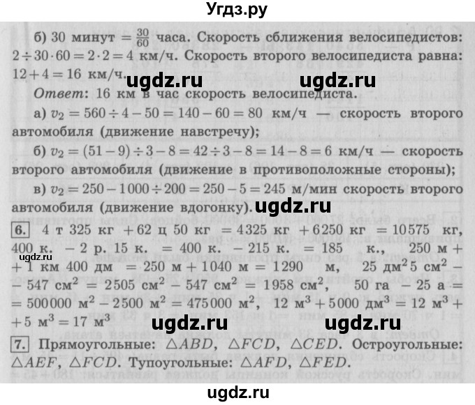 ГДЗ (Решебник №2 к учебнику 2016) по математике 4 класс Т.Е. Демидова / часть 3. страница / 69(продолжение 2)