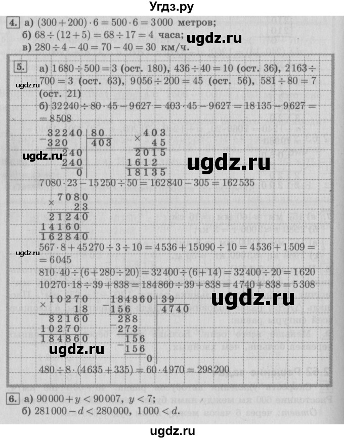 ГДЗ (Решебник №2 к учебнику 2016) по математике 4 класс Т.Е. Демидова / часть 3. страница / 7