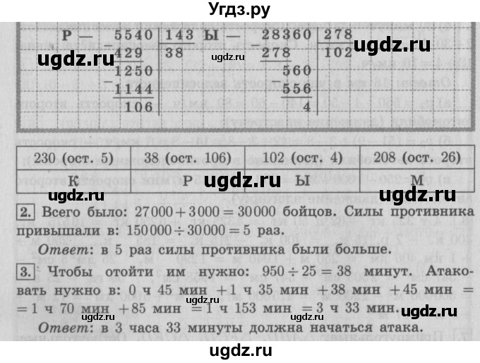 ГДЗ (Решебник №2 к учебнику 2016) по математике 4 класс Т.Е. Демидова / часть 3. страница / 71(продолжение 2)