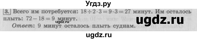 ГДЗ (Решебник №2 к учебнику 2016) по математике 4 класс Т.Е. Демидова / часть 3. страница / 73