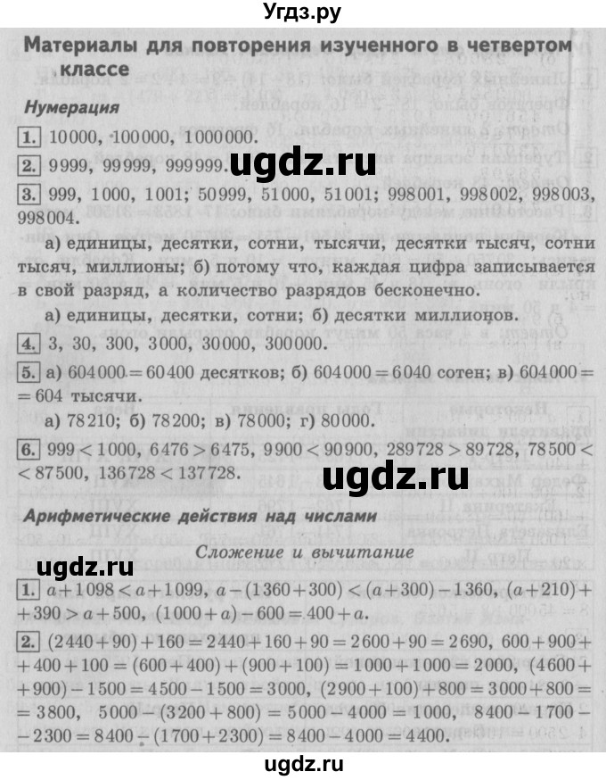 ГДЗ (Решебник №2 к учебнику 2016) по математике 4 класс Т.Е. Демидова / часть 3. страница / 76