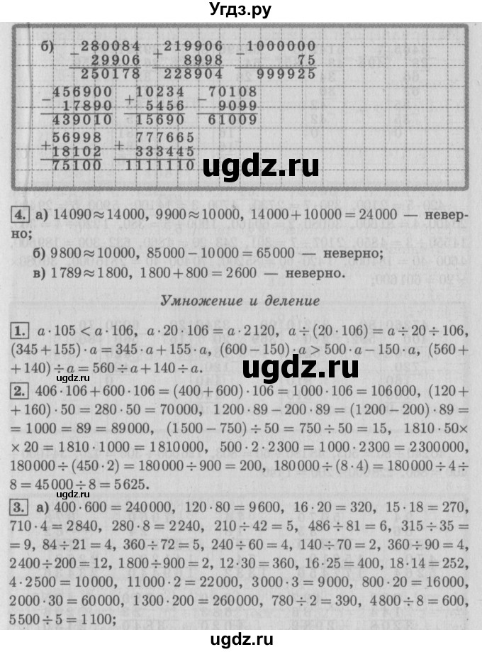 ГДЗ (Решебник №2 к учебнику 2016) по математике 4 класс Т.Е. Демидова / часть 3. страница / 77(продолжение 2)