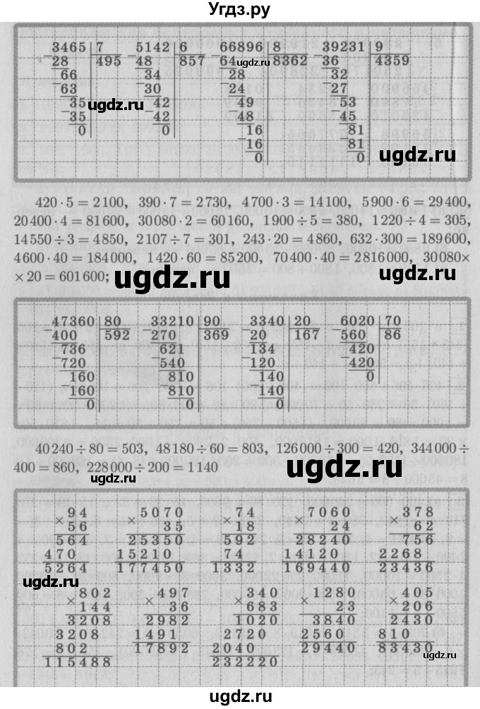 ГДЗ (Решебник №2 к учебнику 2016) по математике 4 класс Т.Е. Демидова / часть 3. страница / 78(продолжение 2)