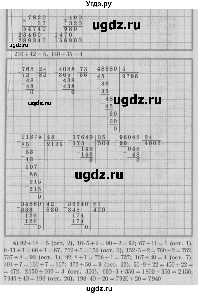 ГДЗ (Решебник №2 к учебнику 2016) по математике 4 класс Т.Е. Демидова / часть 3. страница / 78(продолжение 3)