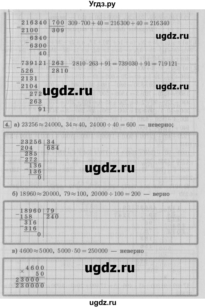 ГДЗ (Решебник №2 к учебнику 2016) по математике 4 класс Т.Е. Демидова / часть 3. страница / 78(продолжение 5)