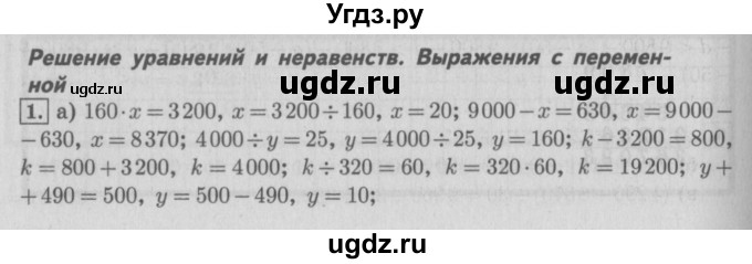 ГДЗ (Решебник №2 к учебнику 2016) по математике 4 класс Т.Е. Демидова / часть 3. страница / 80