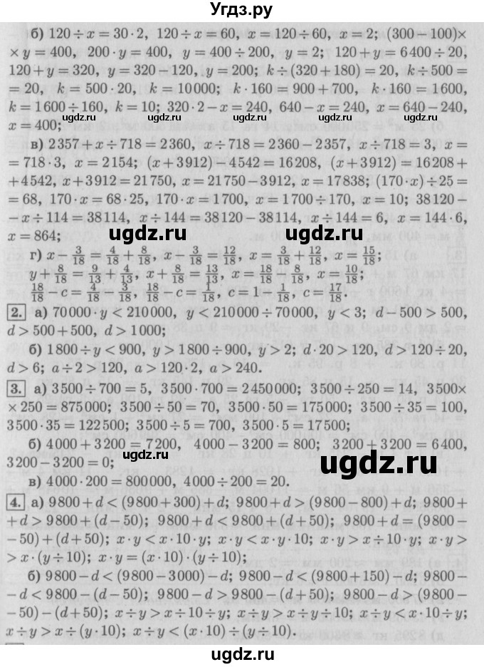 ГДЗ (Решебник №2 к учебнику 2016) по математике 4 класс Т.Е. Демидова / часть 3. страница / 80(продолжение 2)