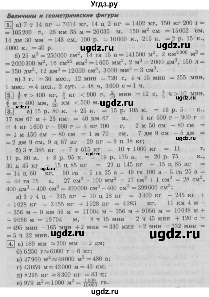 ГДЗ (Решебник №2 к учебнику 2016) по математике 4 класс Т.Е. Демидова / часть 3. страница / 81(продолжение 2)