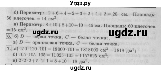 ГДЗ (Решебник №2 к учебнику 2016) по математике 4 класс Т.Е. Демидова / часть 3. страница / 82(продолжение 2)