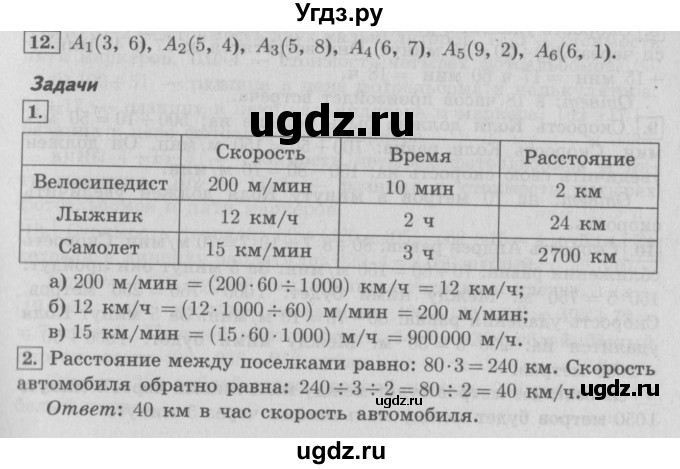 ГДЗ (Решебник №2 к учебнику 2016) по математике 4 класс Т.Е. Демидова / часть 3. страница / 85