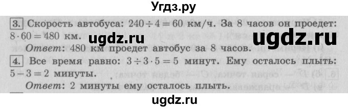 ГДЗ (Решебник №2 к учебнику 2016) по математике 4 класс Т.Е. Демидова / часть 3. страница / 85(продолжение 2)