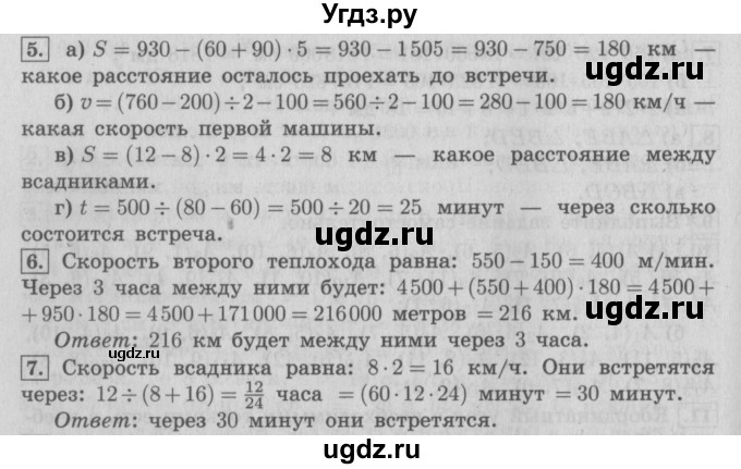 ГДЗ (Решебник №2 к учебнику 2016) по математике 4 класс Т.Е. Демидова / часть 3. страница / 86