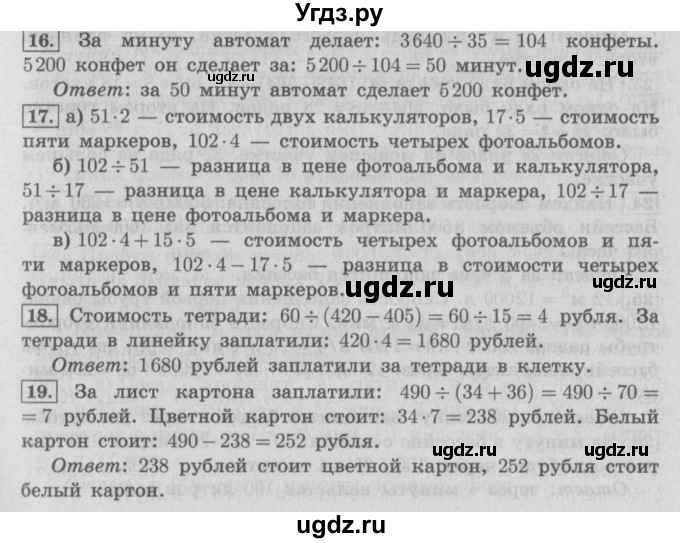 ГДЗ (Решебник №2 к учебнику 2016) по математике 4 класс Т.Е. Демидова / часть 3. страница / 88