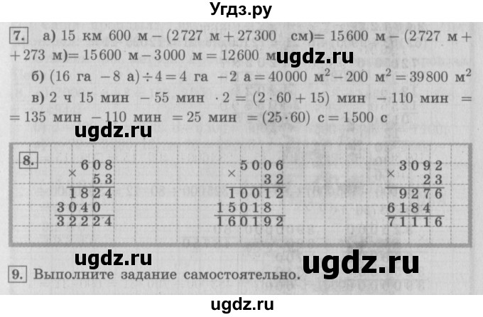 ГДЗ (Решебник №2 к учебнику 2016) по математике 4 класс Т.Е. Демидова / часть 3. страница / 9