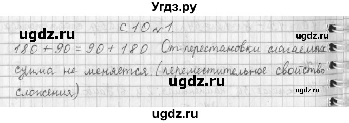 ГДЗ (Решебник к учебнику 2017) по математике 4 класс Т.Е. Демидова / часть 1. страница / 10