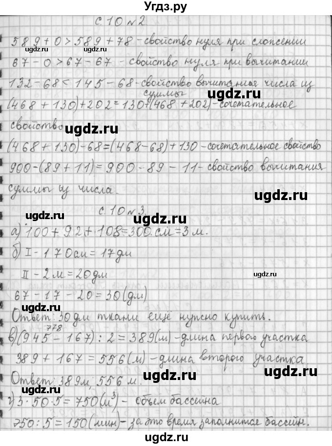ГДЗ (Решебник к учебнику 2017) по математике 4 класс Т.Е. Демидова / часть 1. страница / 10(продолжение 2)