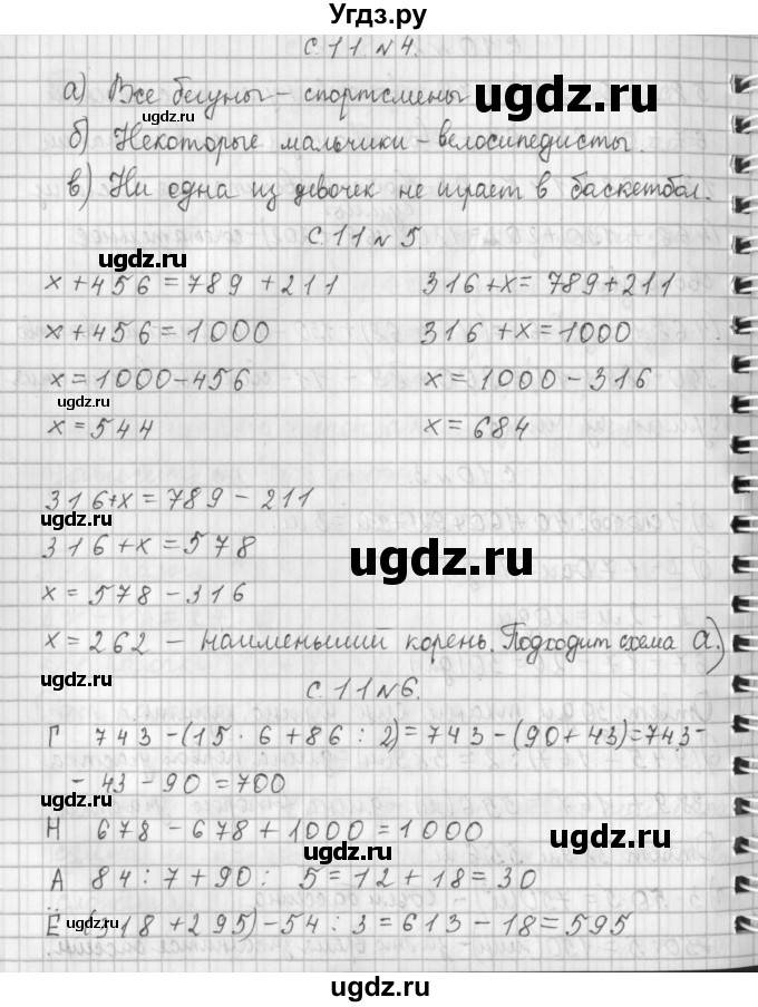 ГДЗ (Решебник к учебнику 2017) по математике 4 класс Т.Е. Демидова / часть 1. страница / 11