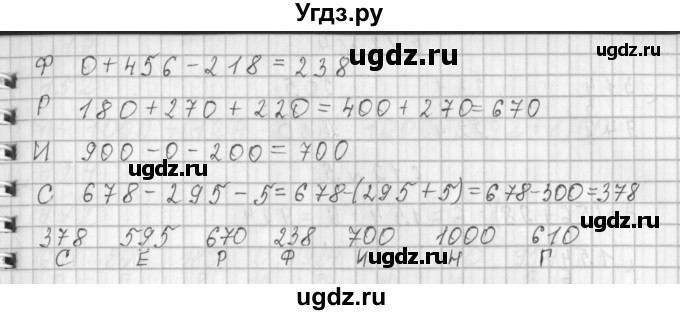 ГДЗ (Решебник к учебнику 2017) по математике 4 класс Т.Е. Демидова / часть 1. страница / 11(продолжение 2)