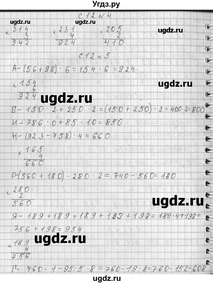 ГДЗ (Решебник к учебнику 2017) по математике 4 класс Т.Е. Демидова / часть 1. страница / 12(продолжение 2)