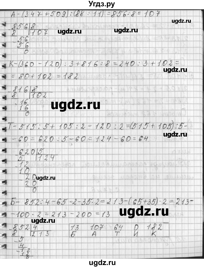 ГДЗ (Решебник к учебнику 2017) по математике 4 класс Т.Е. Демидова / часть 1. страница / 16(продолжение 2)