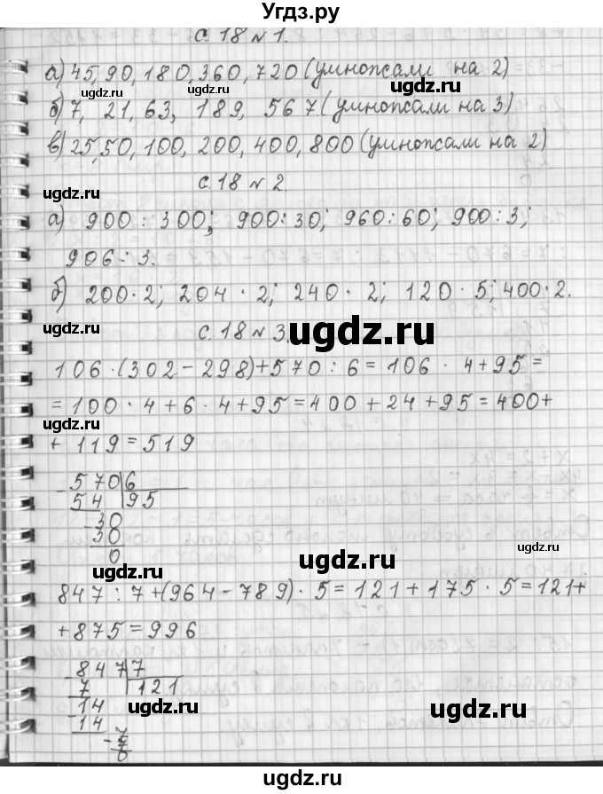 ГДЗ (Решебник к учебнику 2017) по математике 4 класс Т.Е. Демидова / часть 1. страница / 18