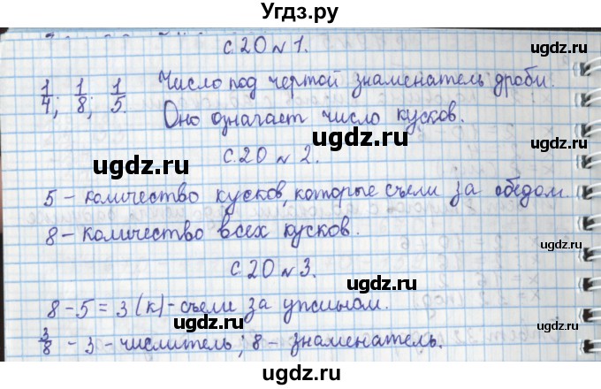 ГДЗ (Решебник к учебнику 2017) по математике 4 класс Т.Е. Демидова / часть 1. страница / 20