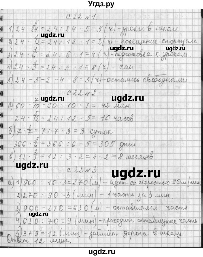 ГДЗ (Решебник к учебнику 2017) по математике 4 класс Т.Е. Демидова / часть 1. страница / 22
