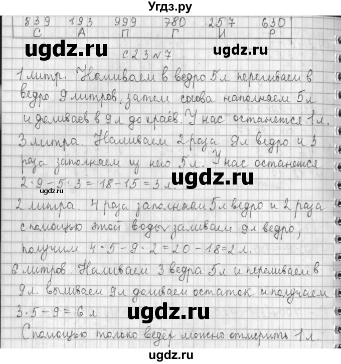 ГДЗ (Решебник к учебнику 2017) по математике 4 класс Т.Е. Демидова / часть 1. страница / 23(продолжение 3)
