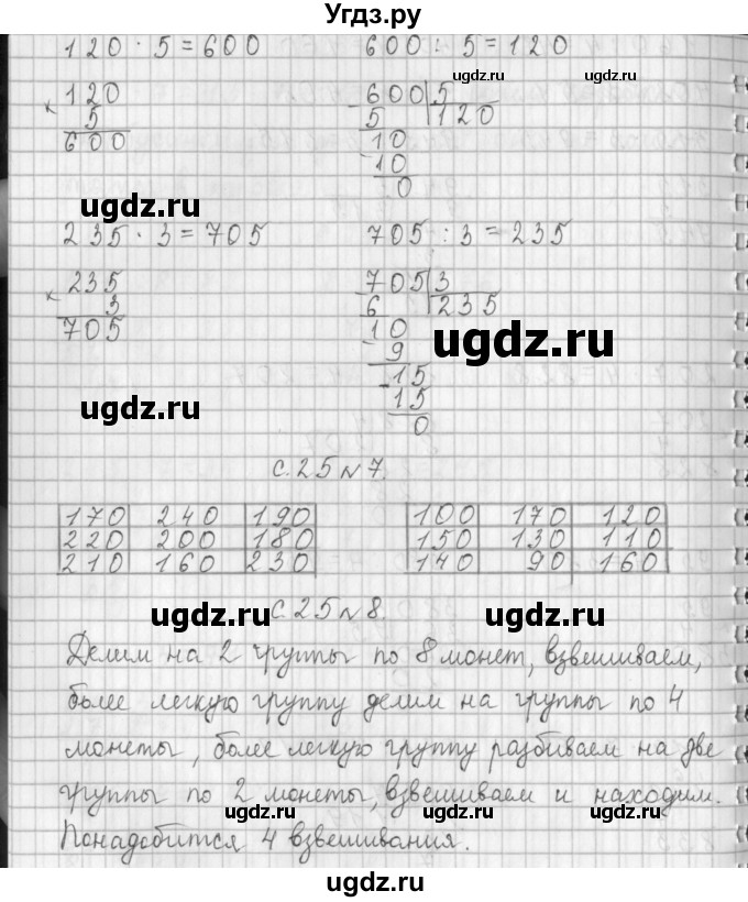 ГДЗ (Решебник к учебнику 2017) по математике 4 класс Т.Е. Демидова / часть 1. страница / 25(продолжение 3)