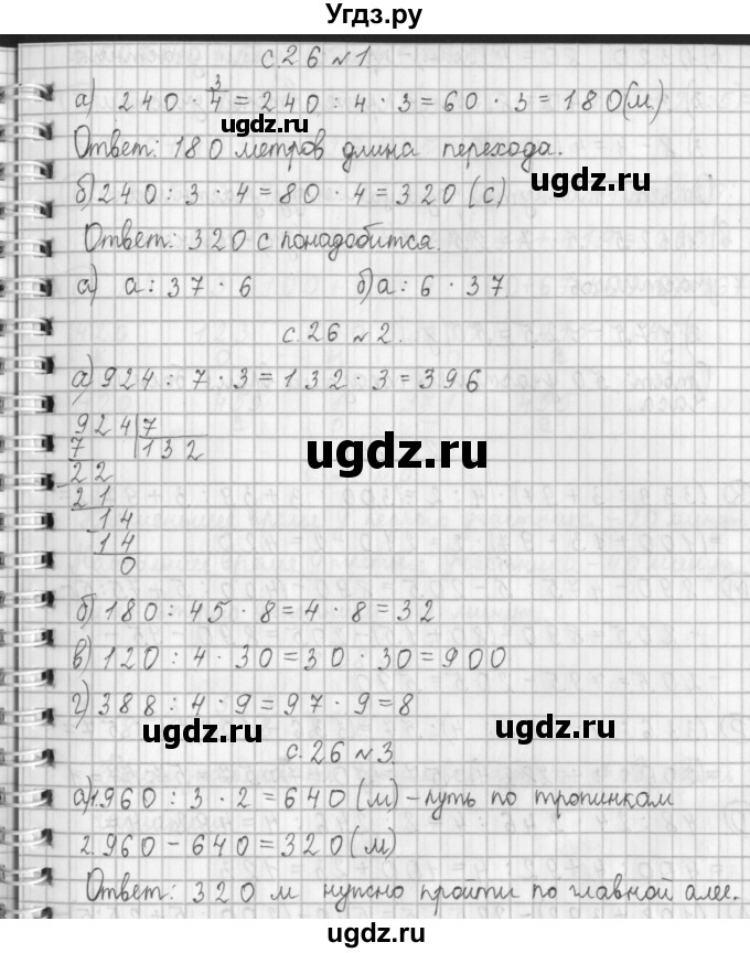 ГДЗ (Решебник к учебнику 2017) по математике 4 класс Т.Е. Демидова / часть 1. страница / 26