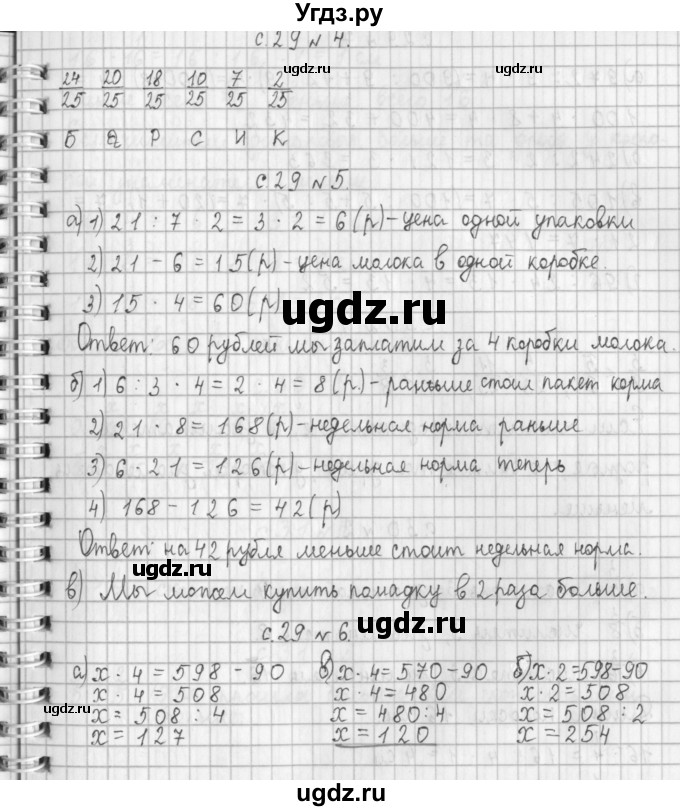 ГДЗ (Решебник к учебнику 2017) по математике 4 класс Т.Е. Демидова / часть 1. страница / 29