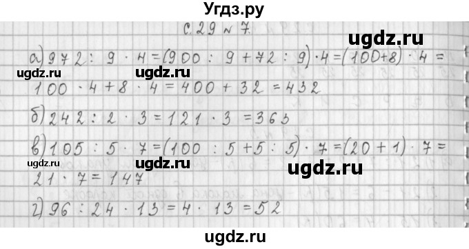 ГДЗ (Решебник к учебнику 2017) по математике 4 класс Т.Е. Демидова / часть 1. страница / 29(продолжение 2)