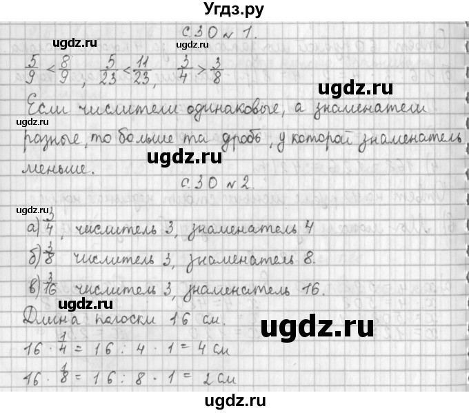 ГДЗ (Решебник к учебнику 2017) по математике 4 класс Т.Е. Демидова / часть 1. страница / 30