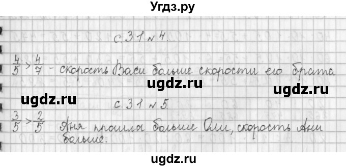 ГДЗ (Решебник к учебнику 2017) по математике 4 класс Т.Е. Демидова / часть 1. страница / 31
