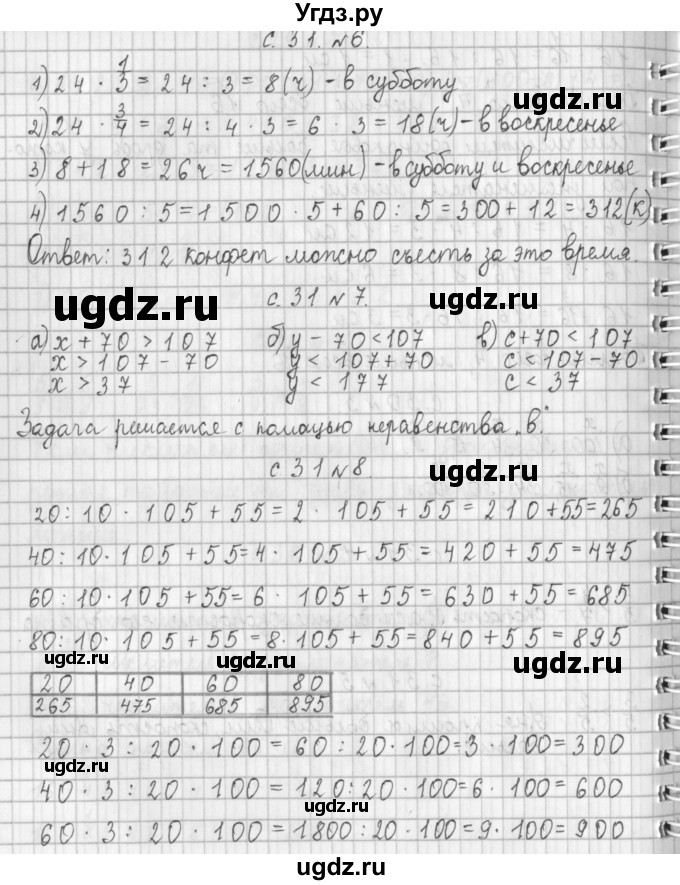 ГДЗ (Решебник к учебнику 2017) по математике 4 класс Т.Е. Демидова / часть 1. страница / 31(продолжение 2)