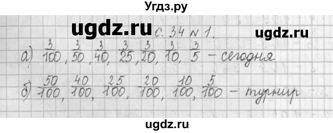 ГДЗ (Решебник к учебнику 2017) по математике 4 класс Т.Е. Демидова / часть 1. страница / 34