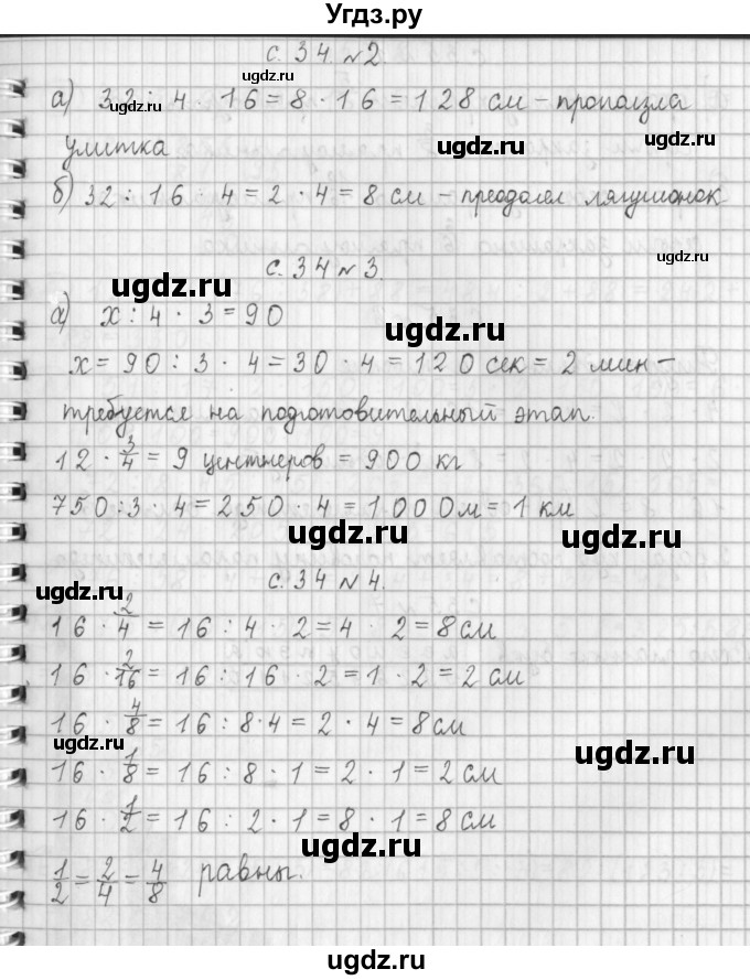 ГДЗ (Решебник к учебнику 2017) по математике 4 класс Т.Е. Демидова / часть 1. страница / 34(продолжение 2)