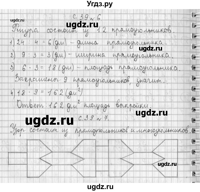 ГДЗ (Решебник к учебнику 2017) по математике 4 класс Т.Е. Демидова / часть 1. страница / 39(продолжение 3)