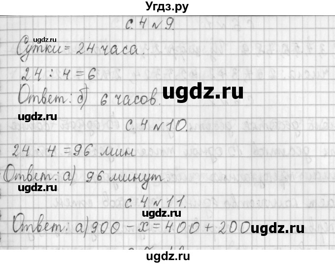ГДЗ (Решебник к учебнику 2017) по математике 4 класс Т.Е. Демидова / часть 1. страница / 4(продолжение 2)