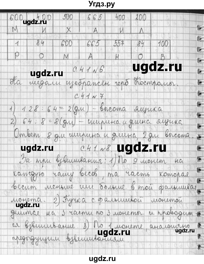 ГДЗ (Решебник к учебнику 2017) по математике 4 класс Т.Е. Демидова / часть 1. страница / 41(продолжение 2)