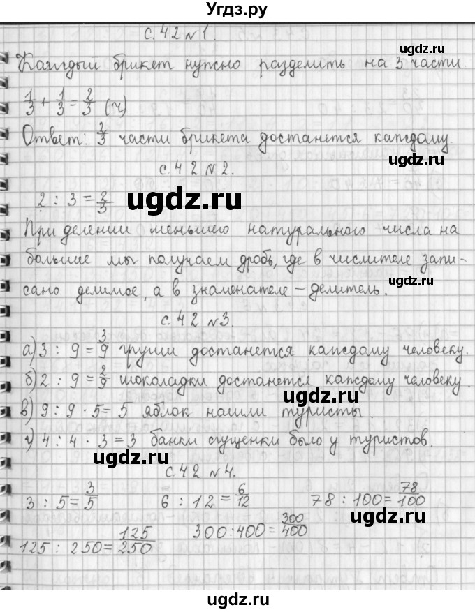 ГДЗ (Решебник к учебнику 2017) по математике 4 класс Т.Е. Демидова / часть 1. страница / 42