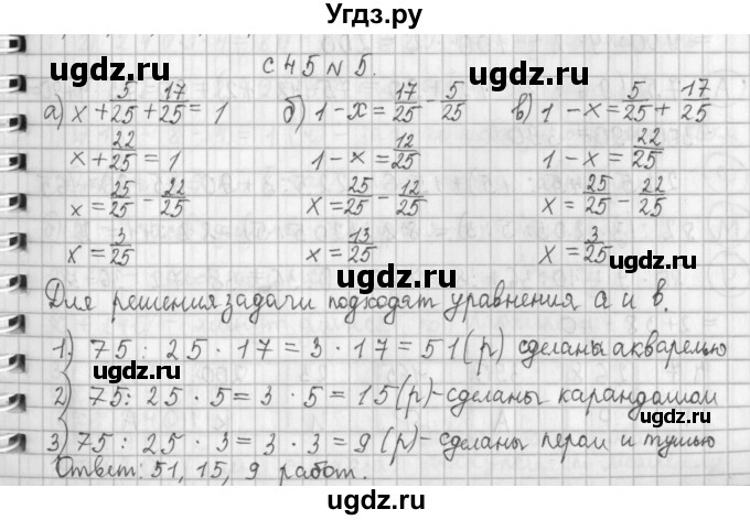 ГДЗ (Решебник к учебнику 2017) по математике 4 класс Т.Е. Демидова / часть 1. страница / 45