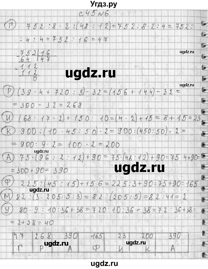 ГДЗ (Решебник к учебнику 2017) по математике 4 класс Т.Е. Демидова / часть 1. страница / 45(продолжение 2)