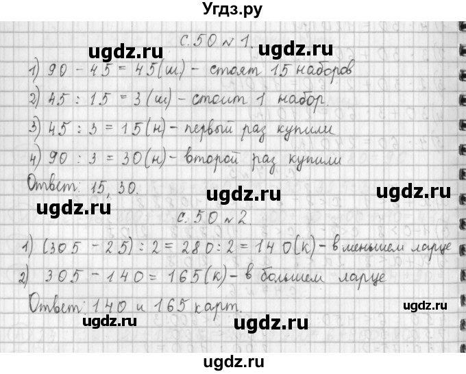 ГДЗ (Решебник к учебнику 2017) по математике 4 класс Т.Е. Демидова / часть 1. страница / 50