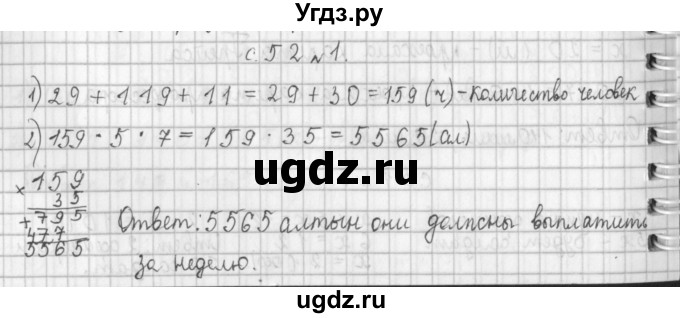 ГДЗ (Решебник к учебнику 2017) по математике 4 класс Т.Е. Демидова / часть 1. страница / 52