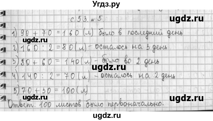 ГДЗ (Решебник к учебнику 2017) по математике 4 класс Т.Е. Демидова / часть 1. страница / 53