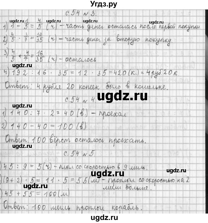 ГДЗ (Решебник к учебнику 2017) по математике 4 класс Т.Е. Демидова / часть 1. страница / 54(продолжение 2)