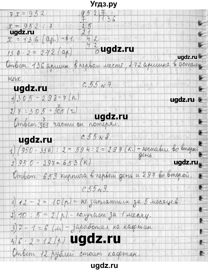 ГДЗ (Решебник к учебнику 2017) по математике 4 класс Т.Е. Демидова / часть 1. страница / 55(продолжение 2)